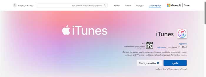سایت آیتونز