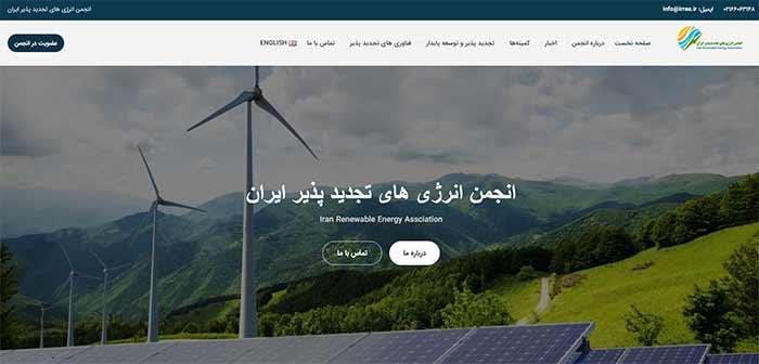 آمار انجمن انرژیهای تجدیدپذیر ایران (IrREA)