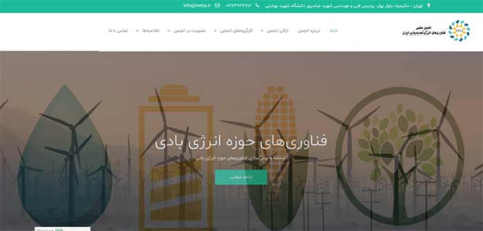 آمار انجمن علمی فناوریهای انرژی تجدیدپذیر ایران (IRETSA)