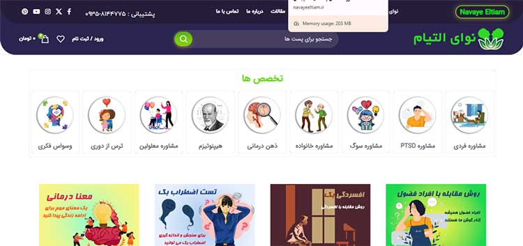 نوای التیام